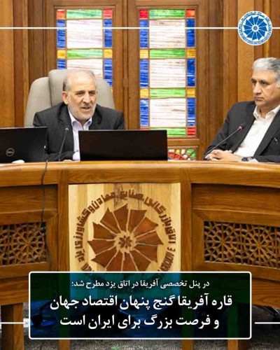 قاره آفریقا گنج پنهان اقتصاد جهان و فرصت بزرگ برای ایران است