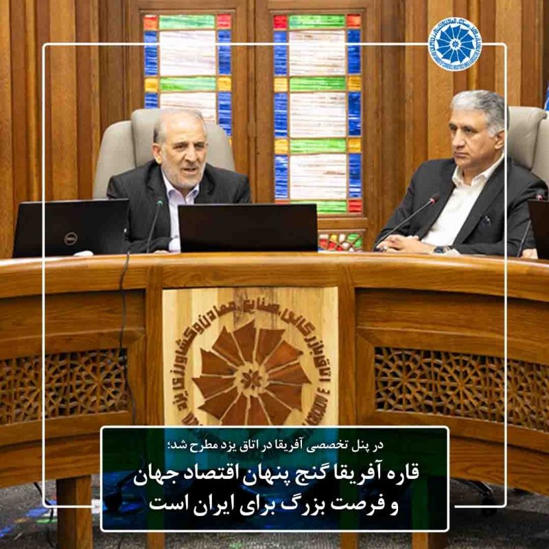 قاره آفریقا گنج پنهان اقتصاد جهان و فرصت بزرگ برای ایران است